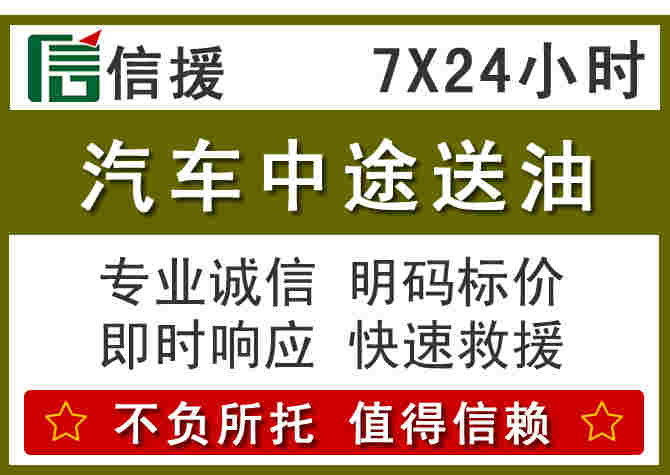 庐山汽车救援送柴油