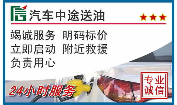 庐山高速公路汽车送汽油