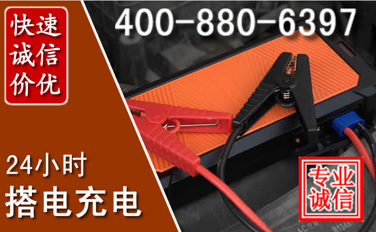 庐山汽车电瓶搭电电话