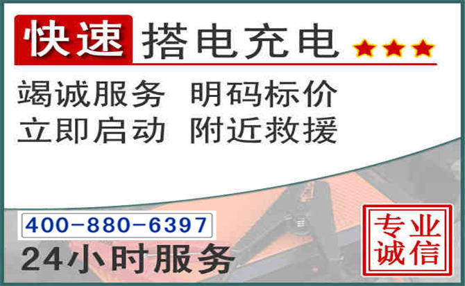 庐山汽车电瓶搭电电话
