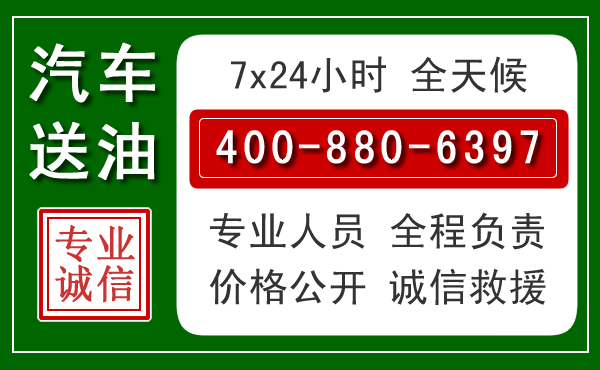 庐山汽车送油救援电话